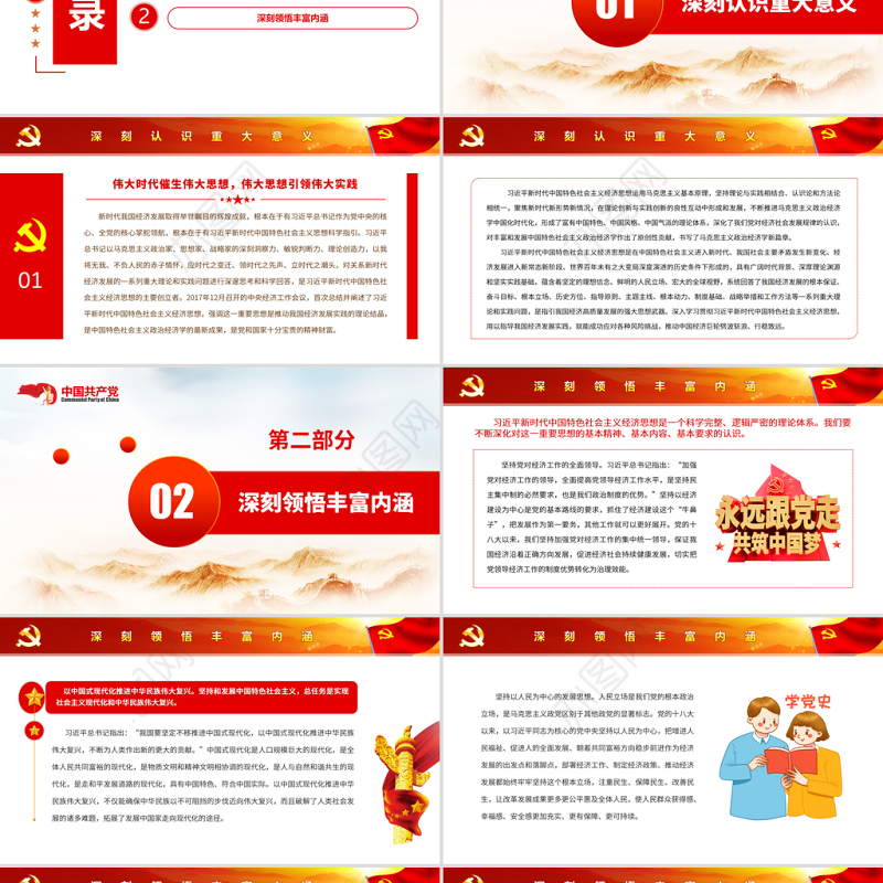 做好新时代经济工作的根本遵循PPT红色精品深入学习新时代中国特色社会主义经济思想的重大意义和丰富内涵专题党课课件模板