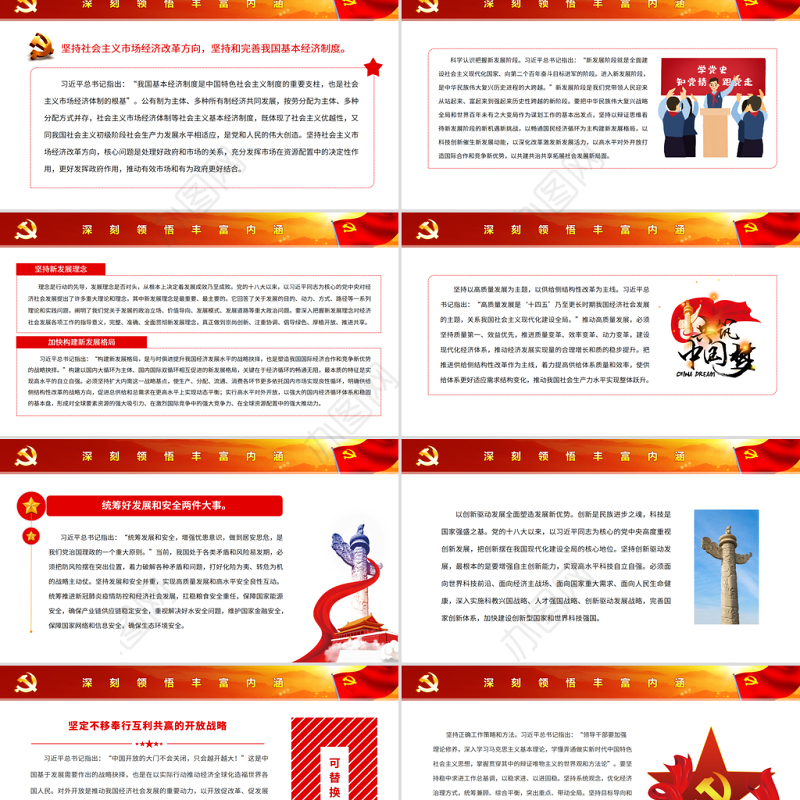 做好新时代经济工作的根本遵循PPT红色精品深入学习新时代中国特色社会主义经济思想的重大意义和丰富内涵专题党课课件模板