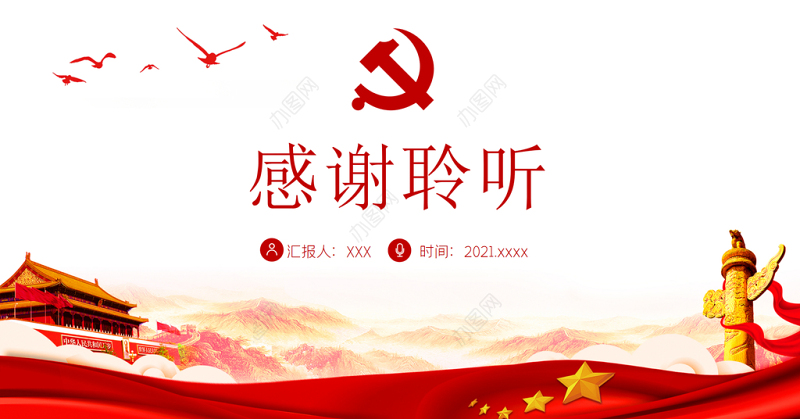 新思想引领新征程PPT红色简洁下更大气力推动京津冀协同发展取得新的更大进展党课课件