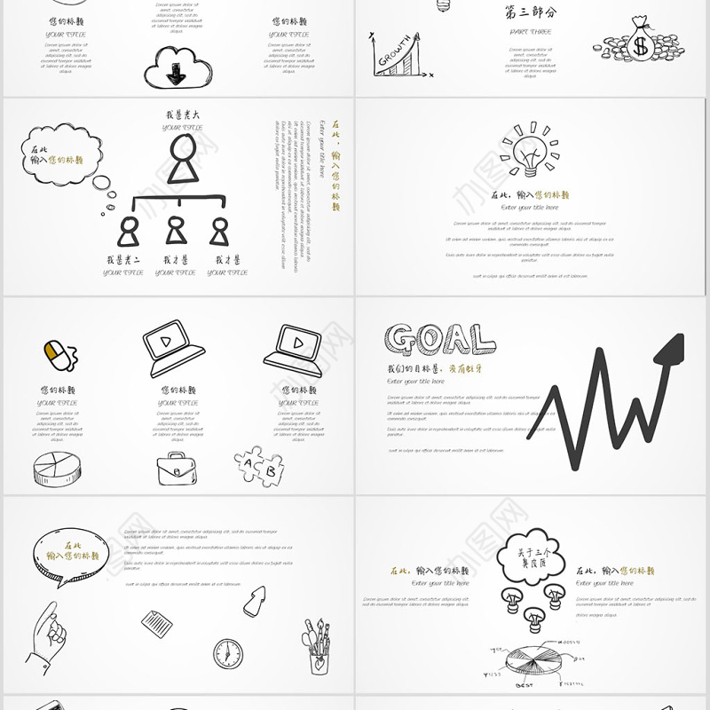 创意手绘商务通用工作汇报总结ppt模板幻灯片
