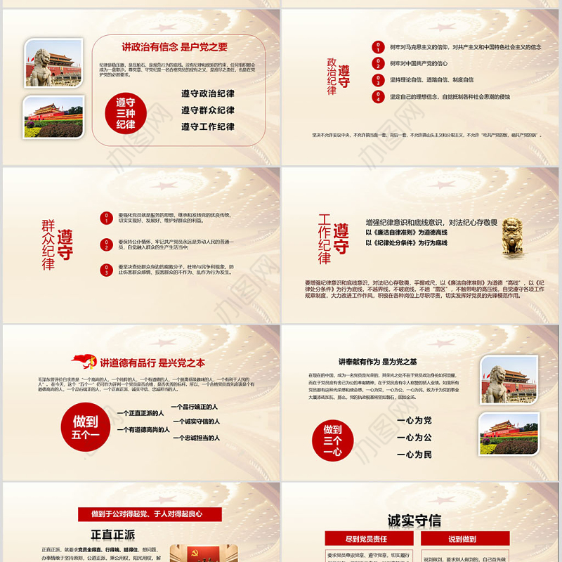 四讲四有完整解读学习教育党课PPT模板