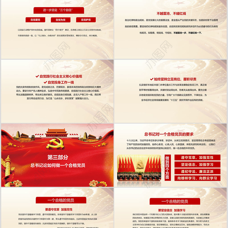 四讲四有完整解读学习教育党课PPT模板