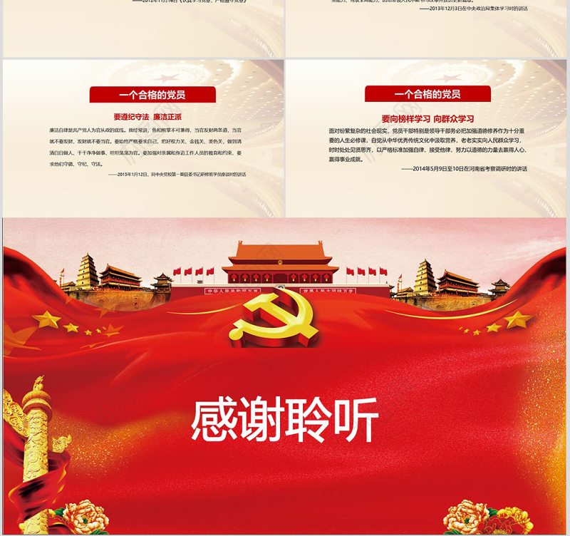 四讲四有完整解读学习教育党课PPT模板