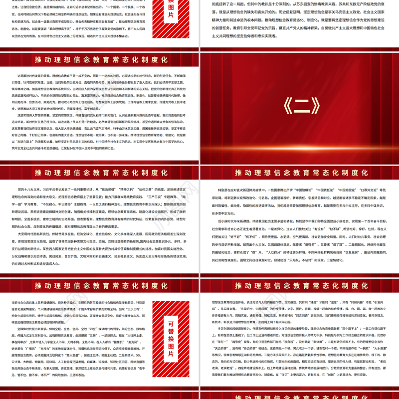 推动理想信念教育常态化制度化PPT大气党政风理想信念是精神之柱力量之源党员思想教育党课