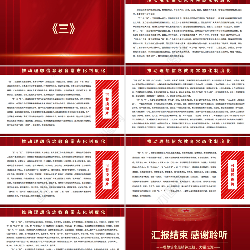 推动理想信念教育常态化制度化PPT大气党政风理想信念是精神之柱力量之源党员思想教育党课