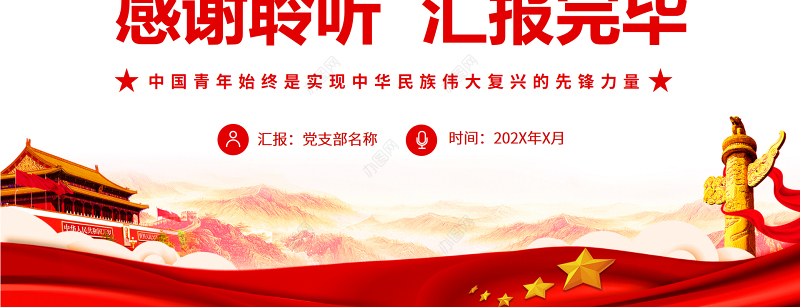 立足“两个大局”全力做好新时代青年工作PPT红色党政风关于青年工作的重要思想专题党课课件模板下载