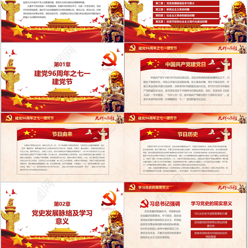 中国共产党建党PPT模板