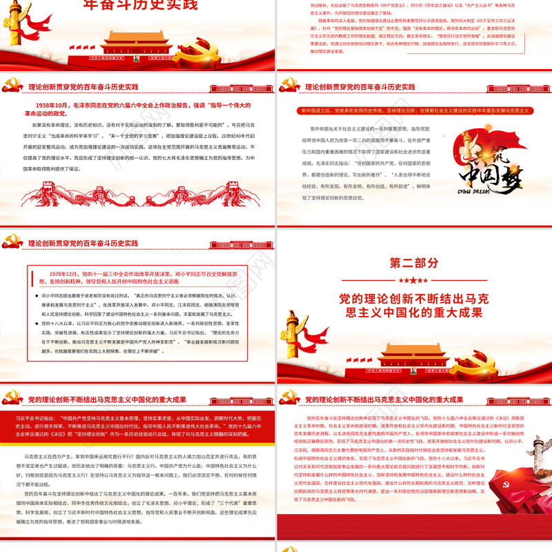 中国共产党在百年奋斗中坚持理论创新的历史经验PPT党员干部学习《决议》专题党课课件模板