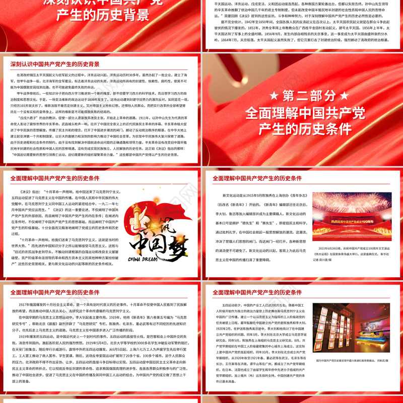 中国产生了共产党是开天辟地的大事变PPT红色庄严百年奋斗源头在中国共产党的创建党员学习党课