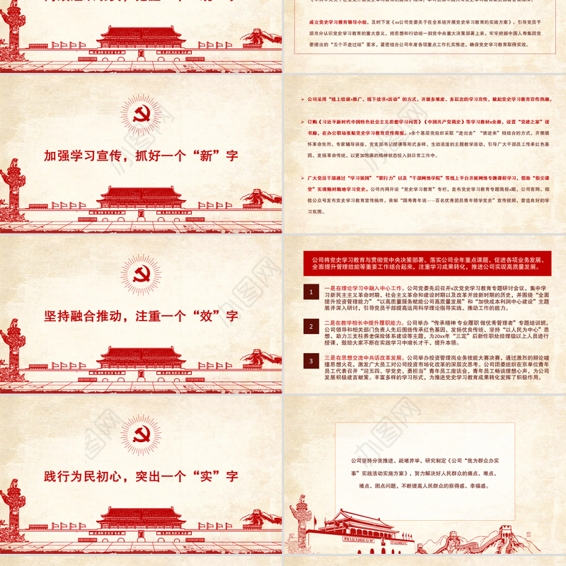 2021保险公司党史学习教育PPT高站位部署高标准推进高质量融入保险系统党课课件模板下载