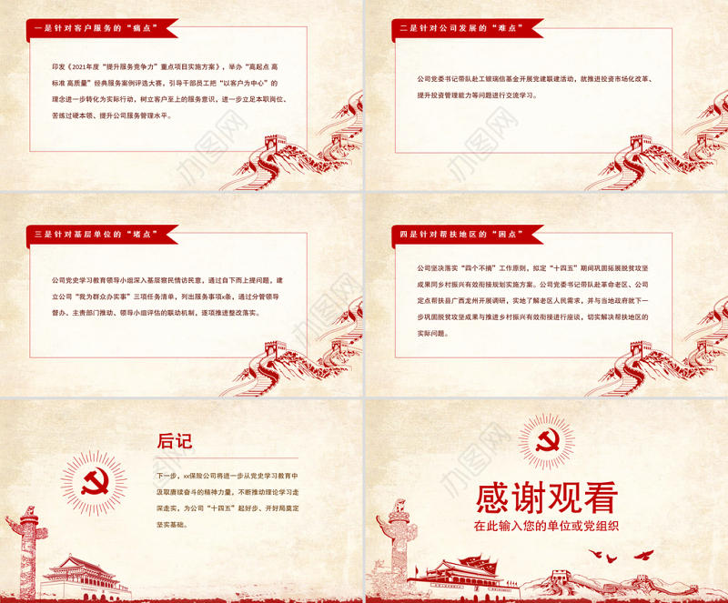 2021保险公司党史学习教育PPT高站位部署高标准推进高质量融入保险系统党课课件模板下载