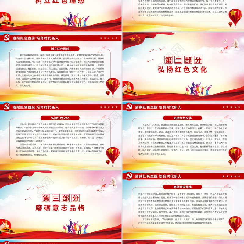 赓续红色血脉培育时代新人PPT党政风铭记光辉历史发扬红色传统用好红色资源传承红色基因党员辅导党课
