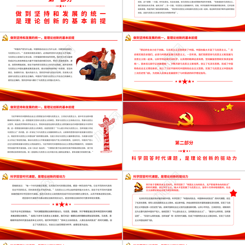 深化对坚持理论创新的规律性认识PPT红色精品党员干部学习《决议》专题党课课件模板