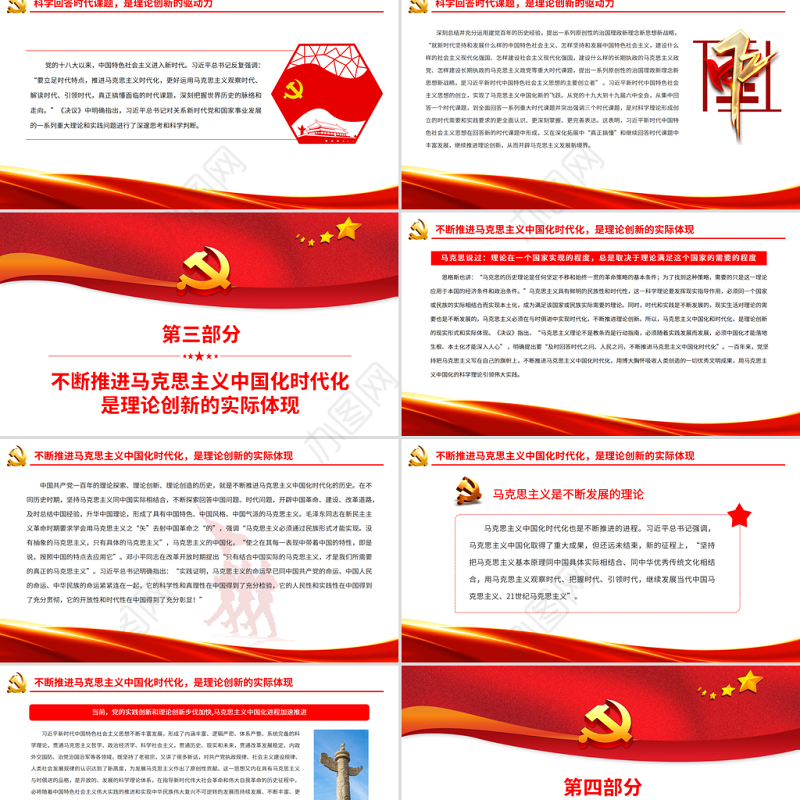 深化对坚持理论创新的规律性认识PPT红色精品党员干部学习《决议》专题党课课件模板