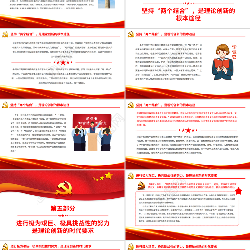 深化对坚持理论创新的规律性认识PPT红色精品党员干部学习《决议》专题党课课件模板