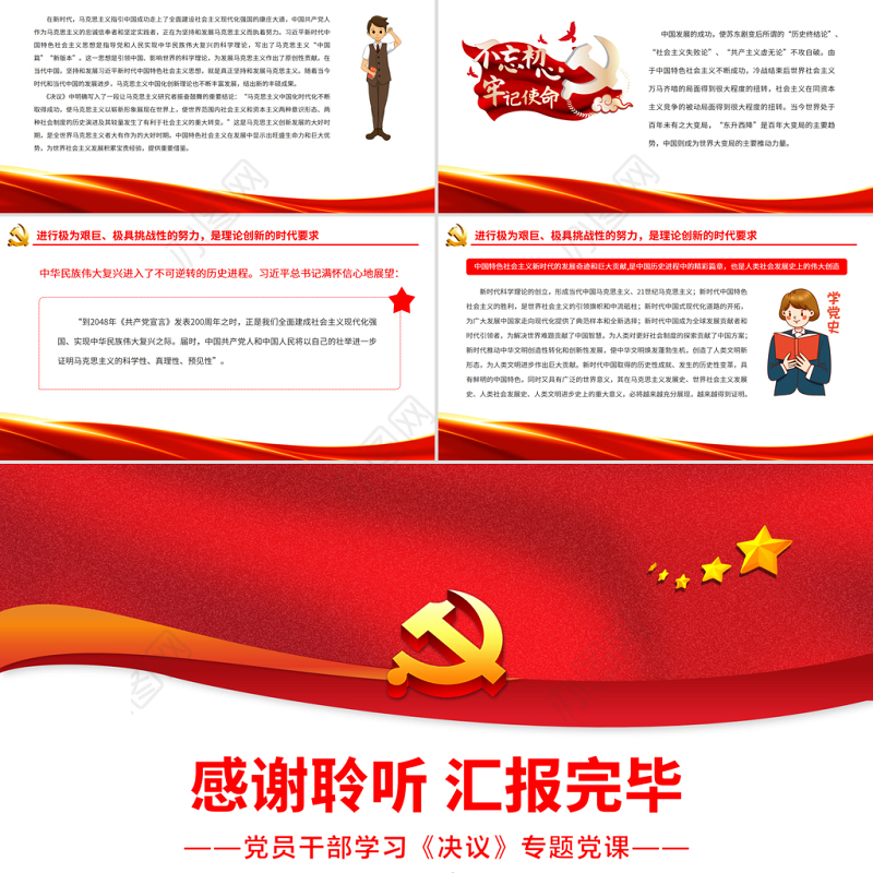 深化对坚持理论创新的规律性认识PPT红色精品党员干部学习《决议》专题党课课件模板