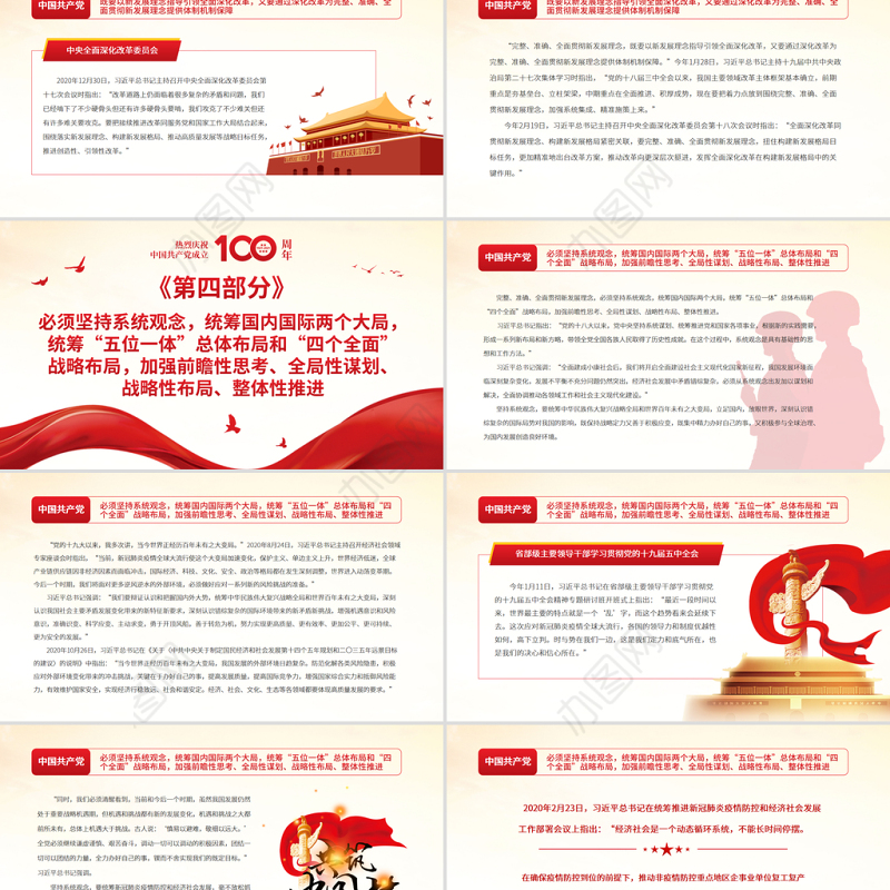 关系我国发展全局的一场深刻变革PPT红色精品关于完整准确全面贯彻新发展理念重要论述综述党课课件