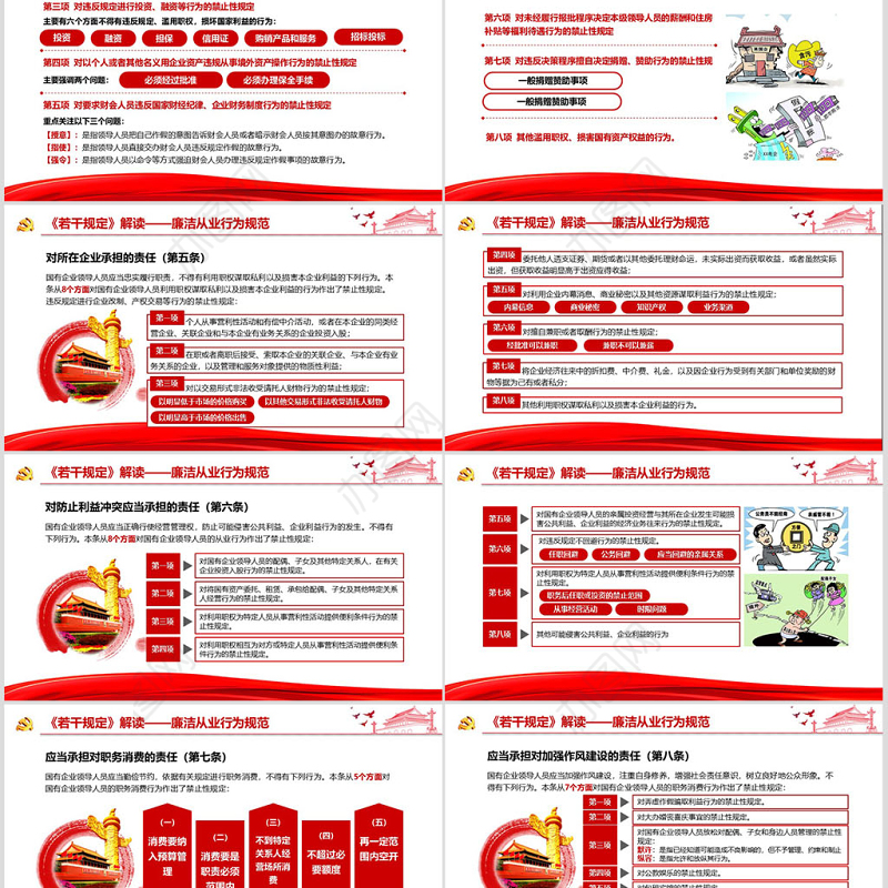 廉政教育警示教育党员干部廉洁从业PPT