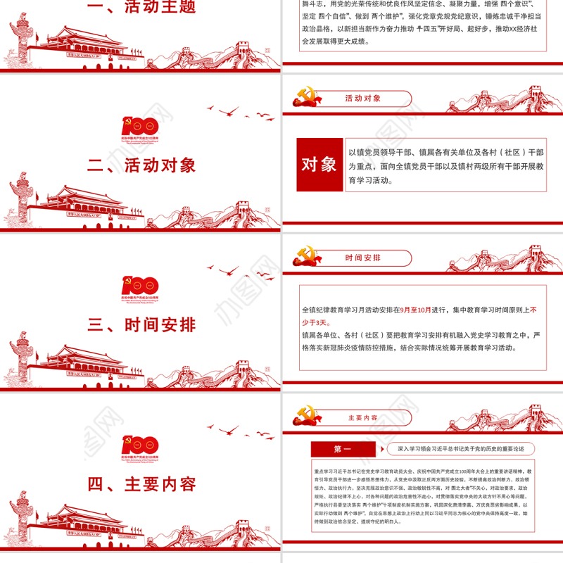 2021年乡镇基层组织纪律教育学习月活动实施方案PPT党课课件模板下载