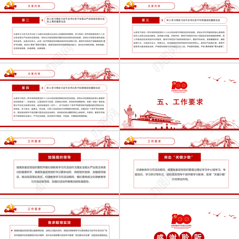 2021年乡镇基层组织纪律教育学习月活动实施方案PPT党课课件模板下载
