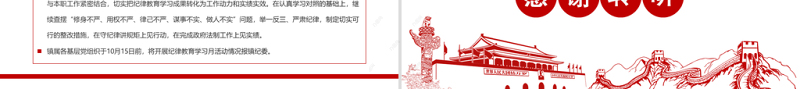2021年乡镇基层组织纪律教育学习月活动实施方案PPT党课课件模板下载
