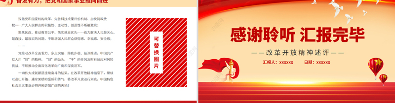 改革开放精神述评PPT红色质感伟大觉醒伟大革命将改革开放进行到底接续奋斗创造伟大成就党课课件