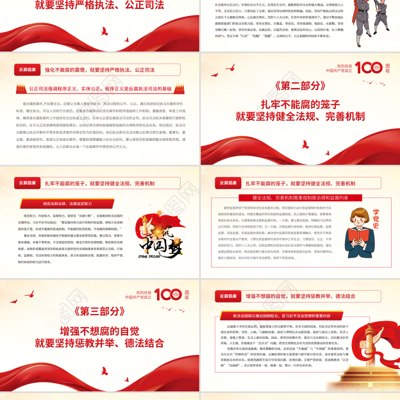 一体推进不敢腐不能腐不想腐的法治向度PPT红色党政风党员干部反腐倡廉专题党课课件