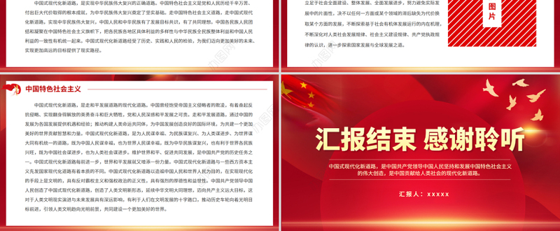 红色质感深刻理解中国式现代化新道路的丰富内涵和光明前景专题微党课PPT下载