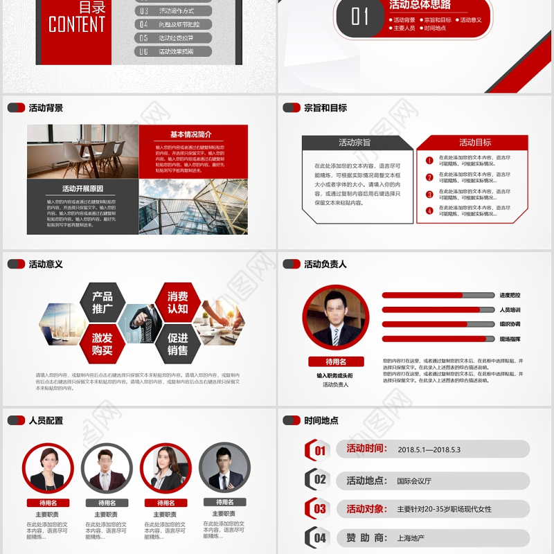 手滑活动策划方案书ppt模板幻灯片