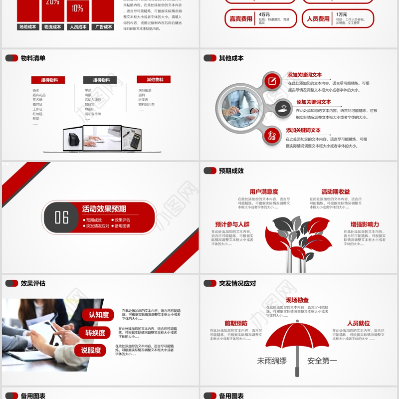 手滑活动策划方案书ppt模板幻灯片