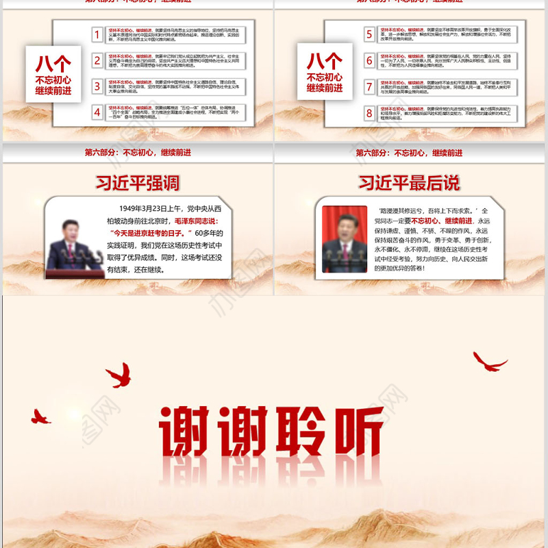 不忘初心继续前行党建党政工作汇报教育课件PPT模板