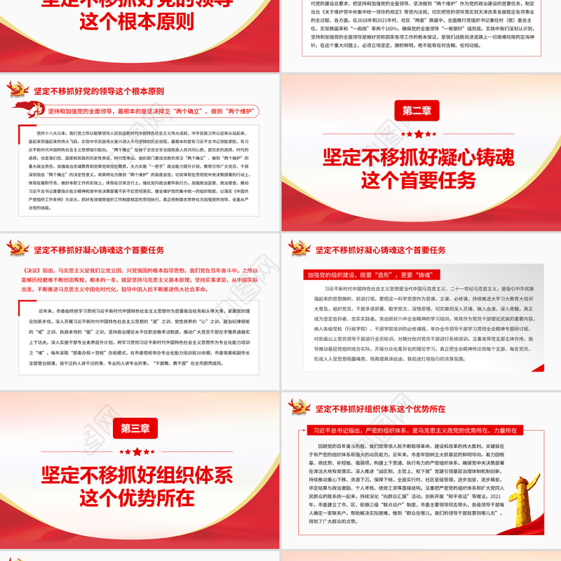 从百年奋斗历程中汲取做好新时代组织工作的智慧和力量PPT深入学习贯彻《决议》专题党课课件模板