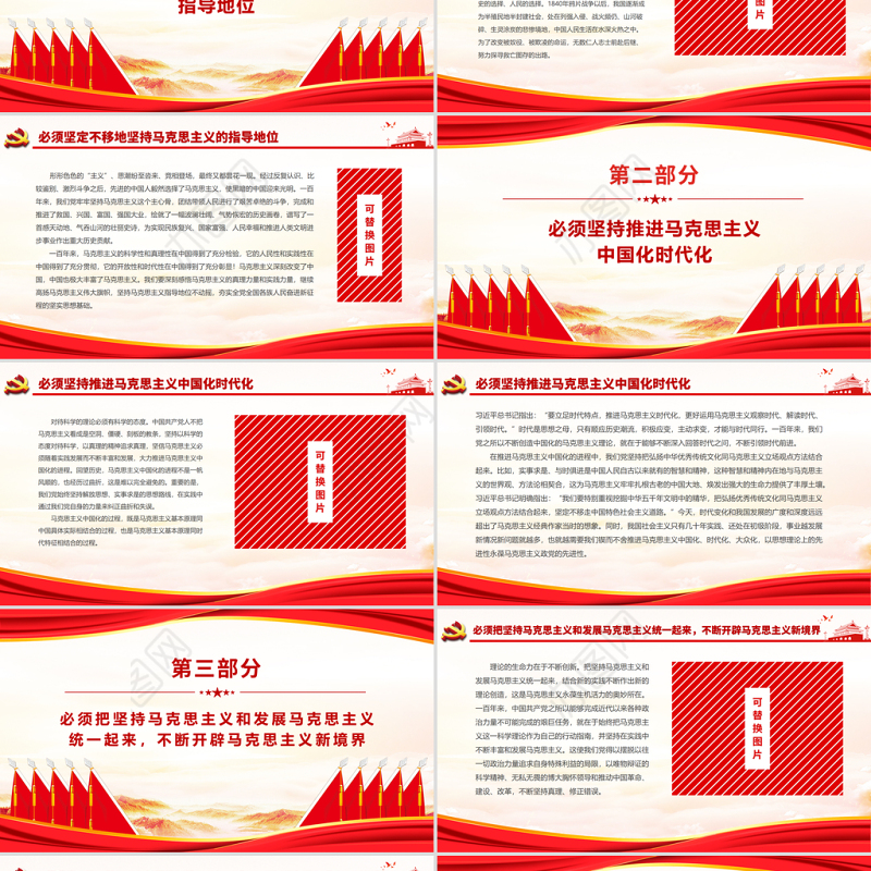 红色庄严百年来我们党推进马克思主义中国化的经验启示党员学习党课PPT课件