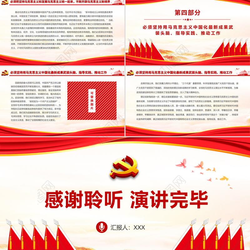 红色庄严百年来我们党推进马克思主义中国化的经验启示党员学习党课PPT课件