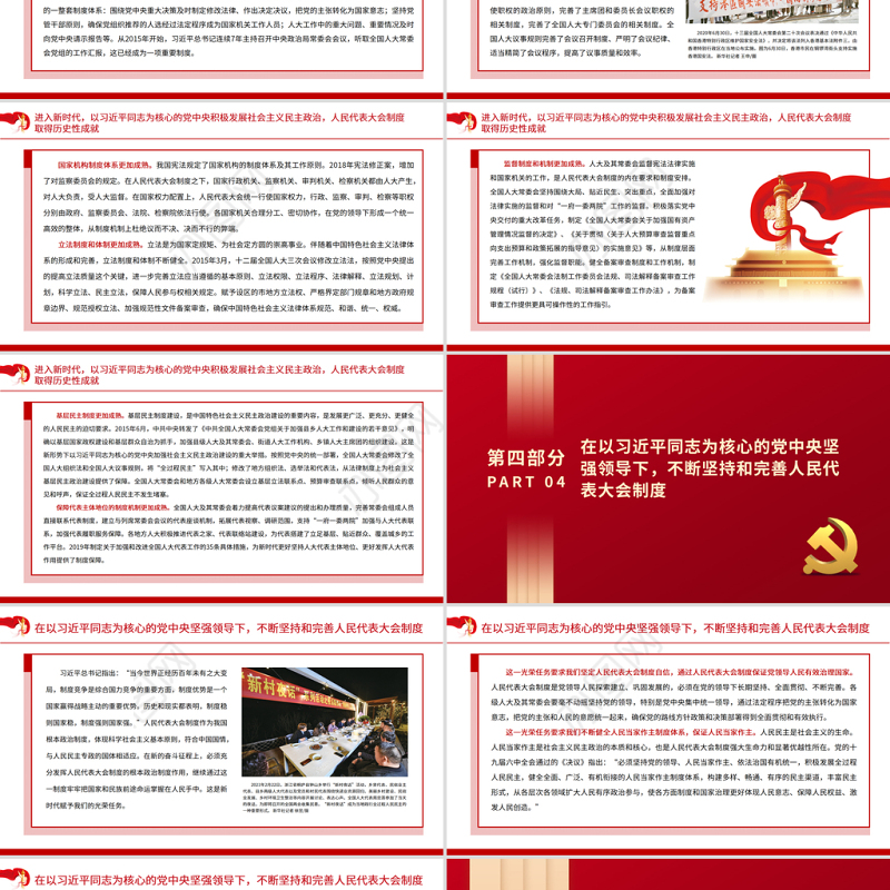 中国共产党与我国的根本政治制度PPT简洁大气人民代表大会制度就是深深扎根于中国社会土壤的具有中国特色的社会主义政治制度党课