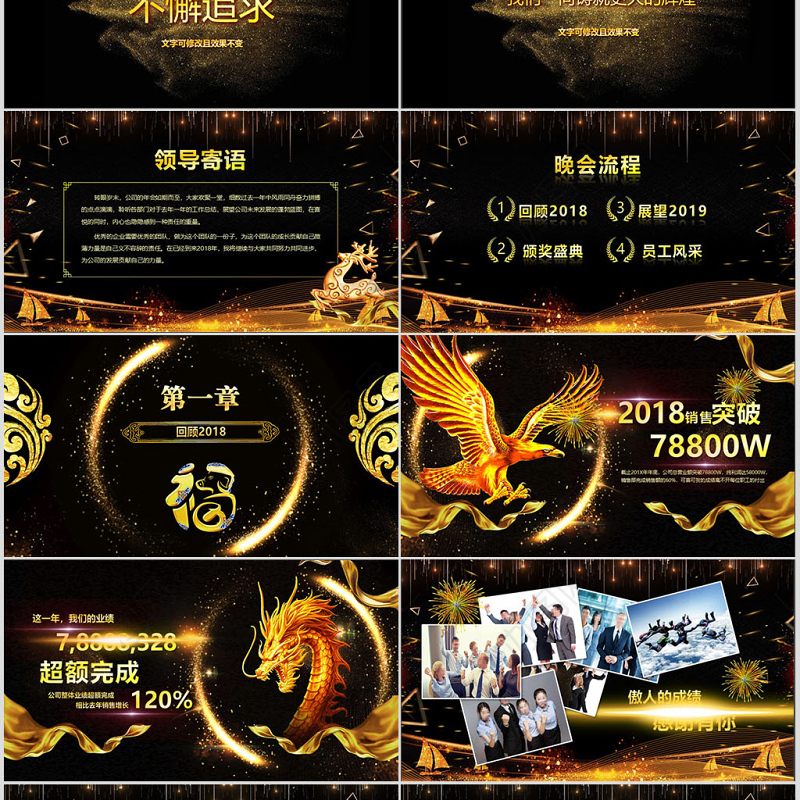 原创2019震撼年会开场猪年颁奖晚会PPT-版权可商用