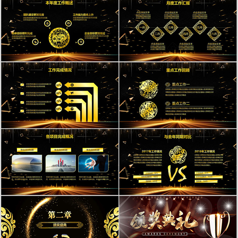 原创2019震撼年会开场猪年颁奖晚会PPT-版权可商用