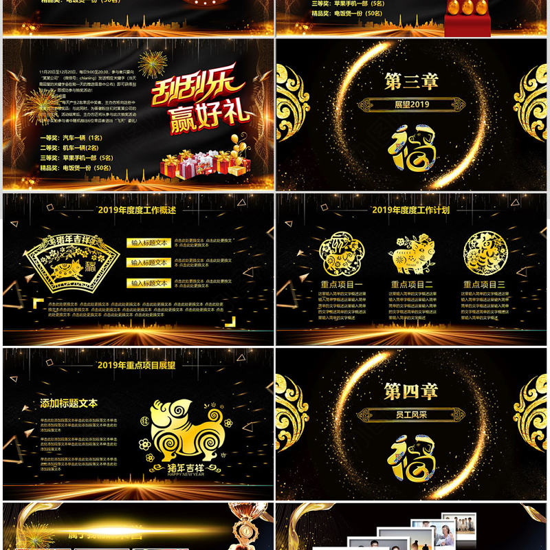 原创2019震撼年会开场猪年颁奖晚会PPT-版权可商用