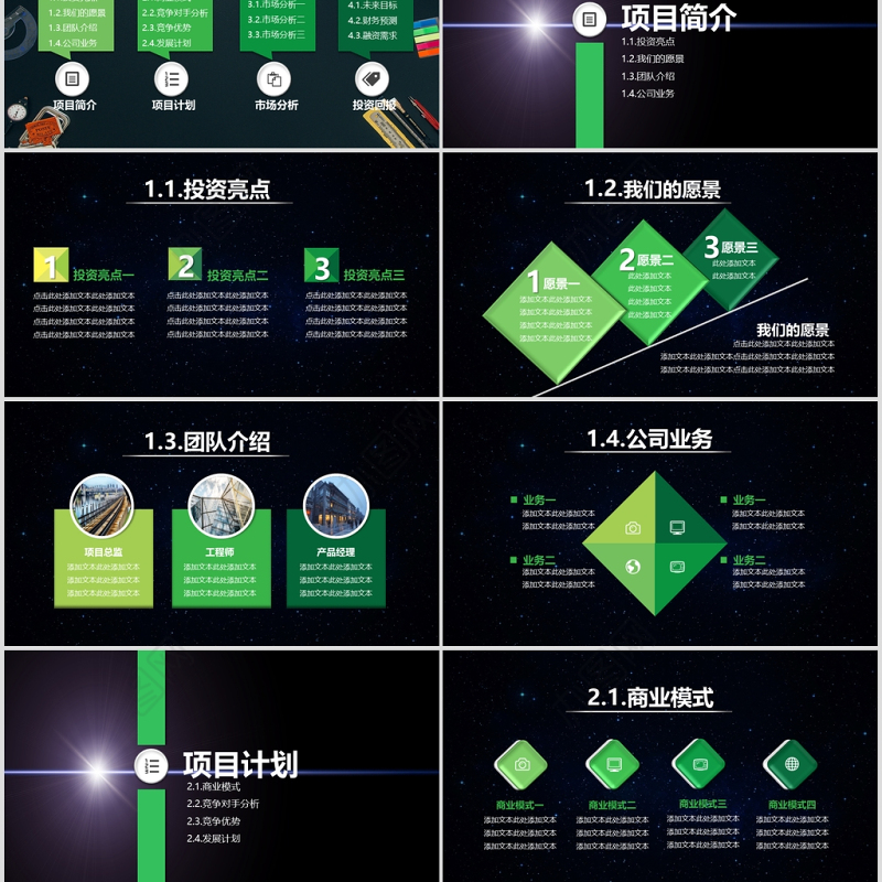 商业计划书营销策划书ppt模板幻灯片下载