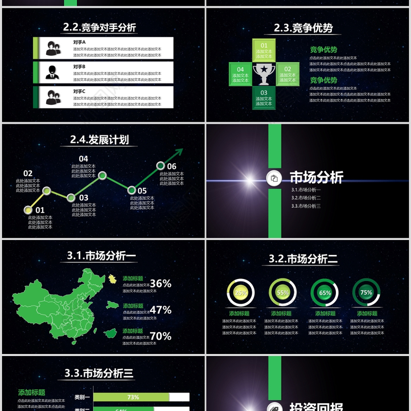 商业计划书营销策划书ppt模板幻灯片下载