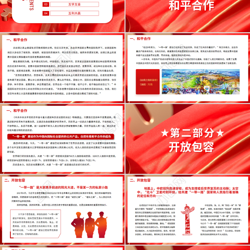 弘扬丝路精神PPT大气党政风人类文明的宝贵遗产丝路精神述评专题微党课课件
