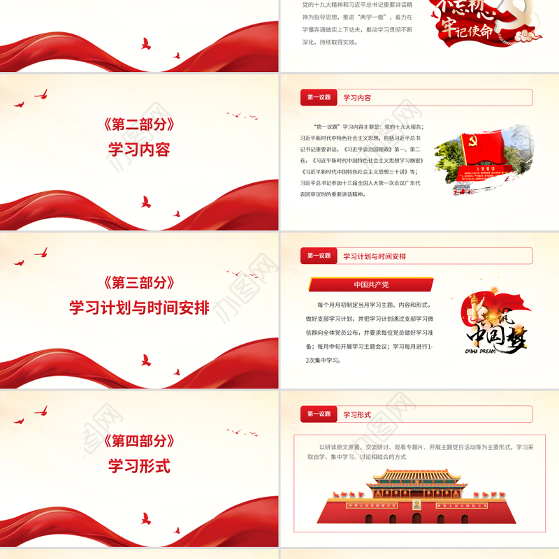 “第一议题”学习制度PPT新时代中国特色社会主义思想学习常态化制度化党课课件