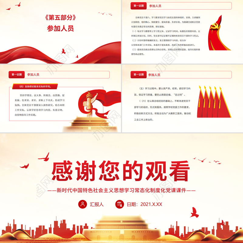 “第一议题”学习制度PPT新时代中国特色社会主义思想学习常态化制度化党课课件