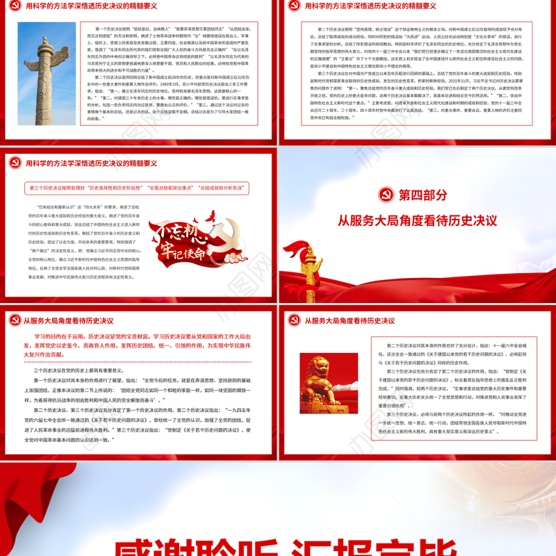 用科学的方法学深悟透三个历史决议PPT红色精品党员干部深入学习《决议》专题党课课件模板