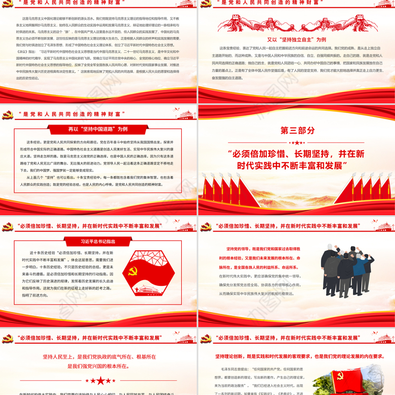 “十个坚持”党百年奋斗最重要的经验总结PPT红色党政风党员干部学习《决议》专题党课课件模板