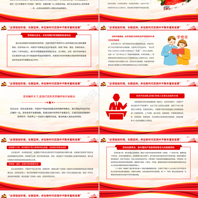 “十个坚持”党百年奋斗最重要的经验总结PPT红色党政风党员干部学习《决议》专题党课课件模板