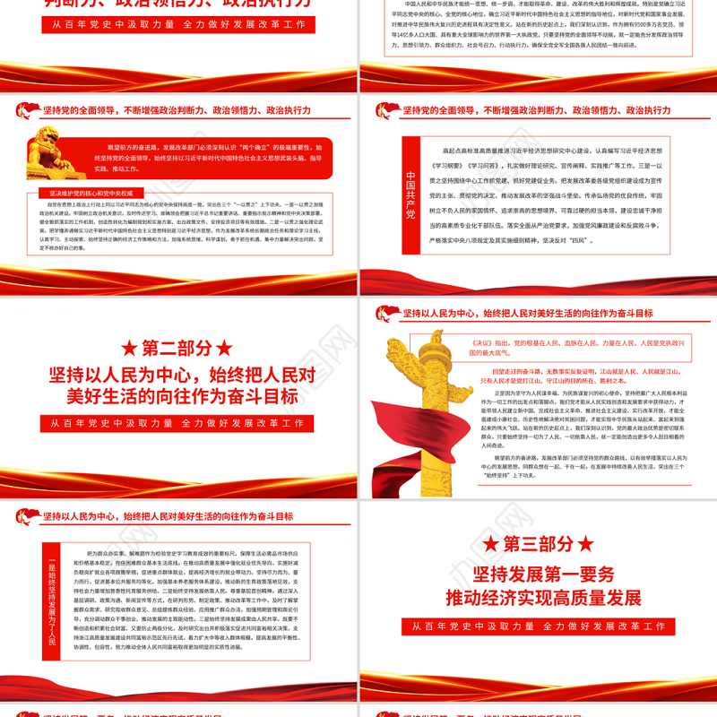 从百年党史中汲取力量全力做好发展改革工作PPT认真学习贯彻全会精神坚持从党的奋斗历史中汲取前进力量专题党课课件模板