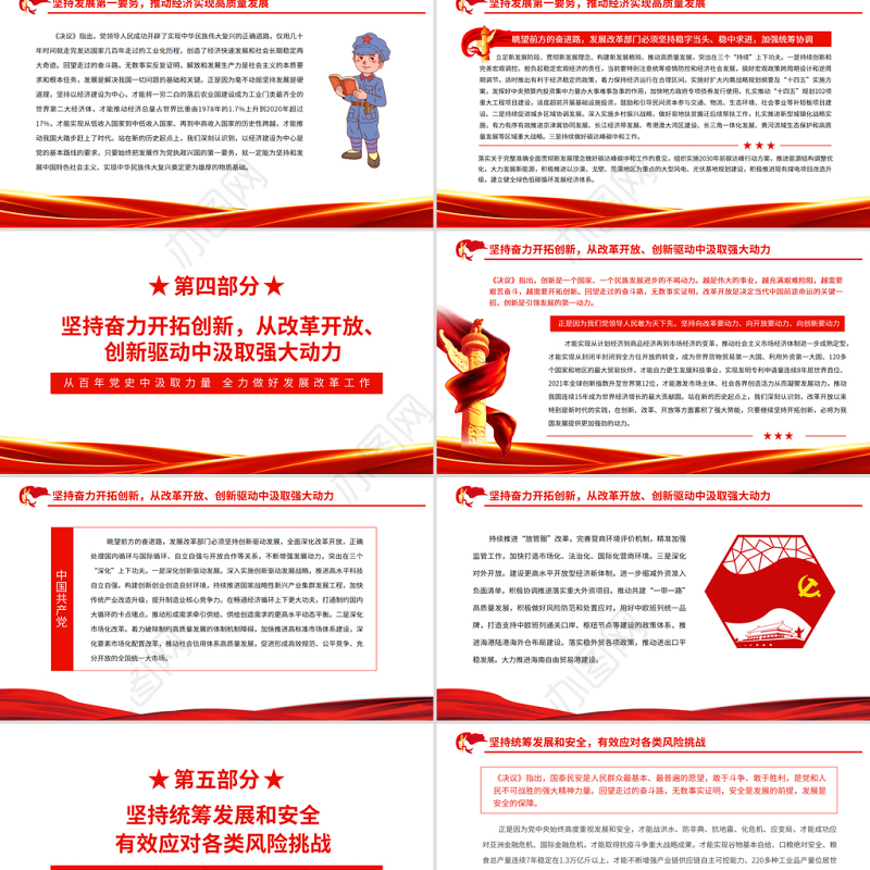 从百年党史中汲取力量全力做好发展改革工作PPT认真学习贯彻全会精神坚持从党的奋斗历史中汲取前进力量专题党课课件模板