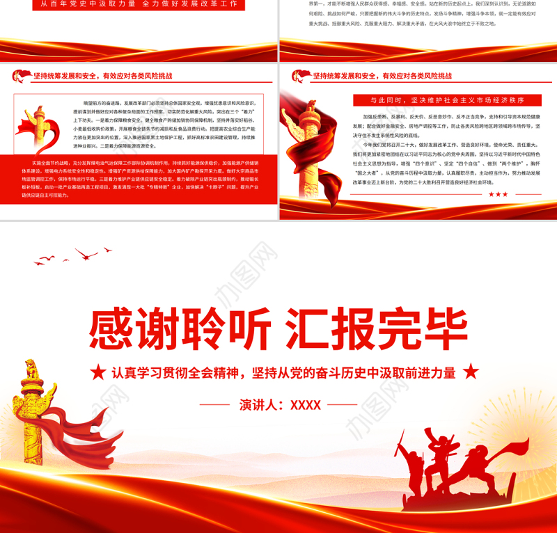 从百年党史中汲取力量全力做好发展改革工作PPT认真学习贯彻全会精神坚持从党的奋斗历史中汲取前进力量专题党课课件模板