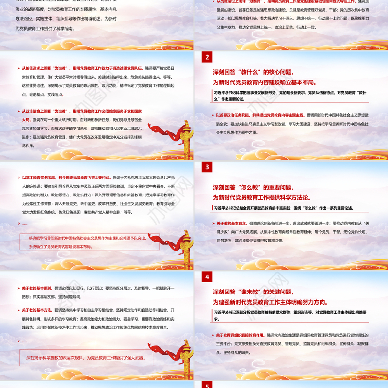 2021党员教育PPT红色大气奋力谱写新时代党员教育工作新篇章党课学习材料模板下载